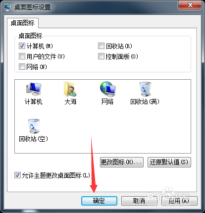 怎么解决win7系统桌面的回收站图标不显示的问题