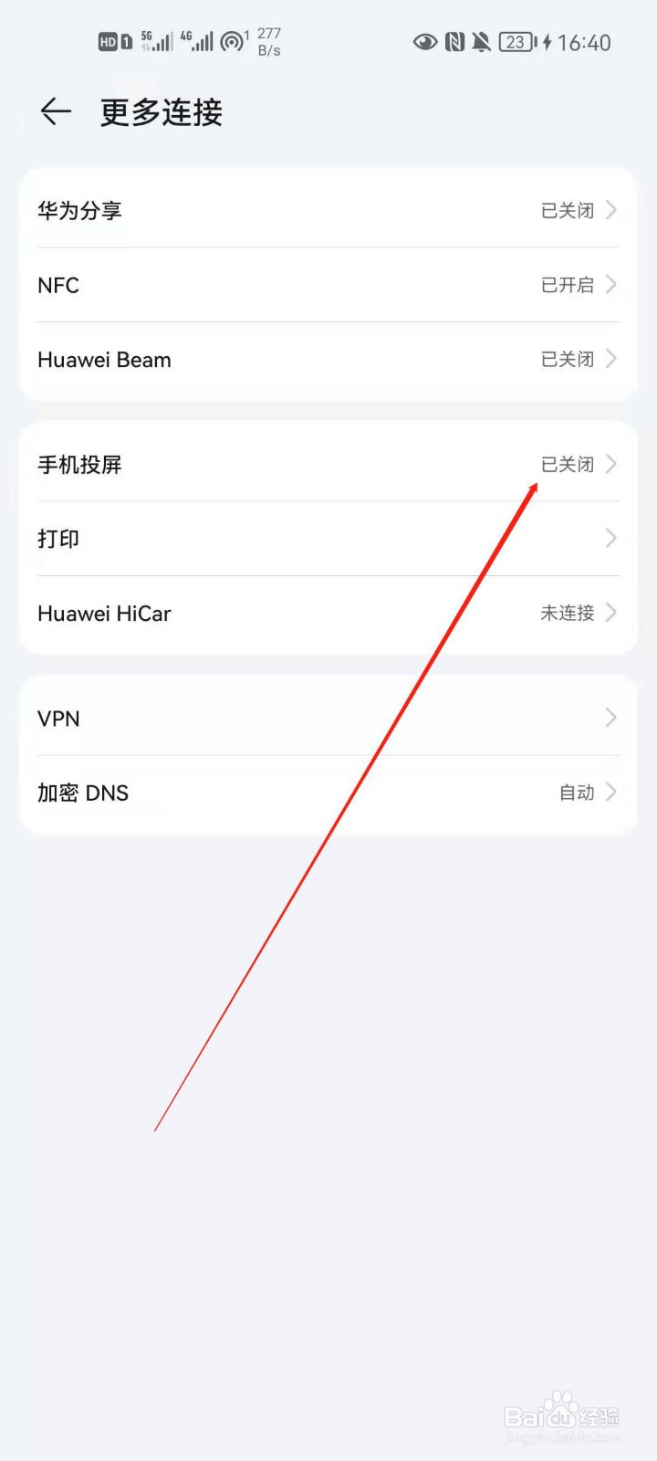 华为手机怎么打开无线投屏