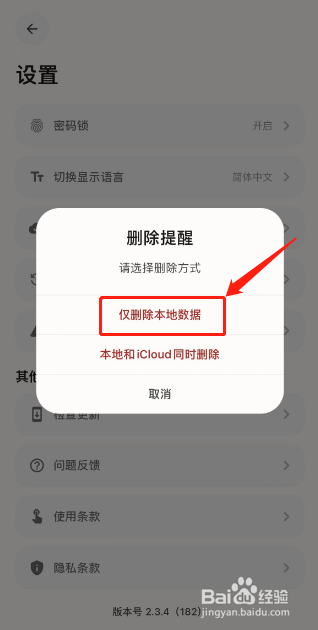 Cookie记账如何删除手机本地数据