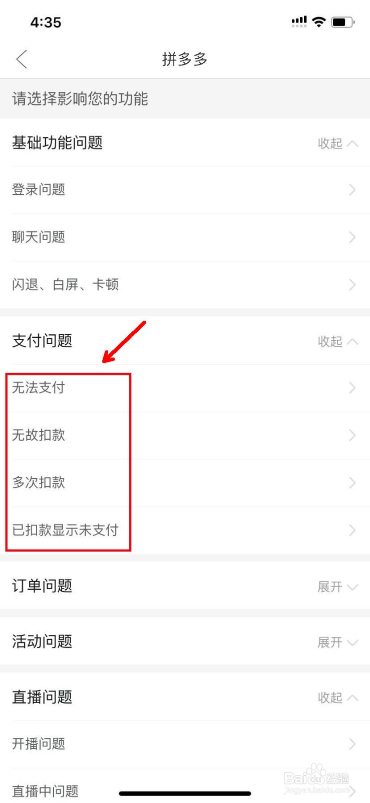拼多多如何反馈支付问题