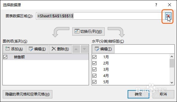 在Excel 2016中更改图表的数据源
