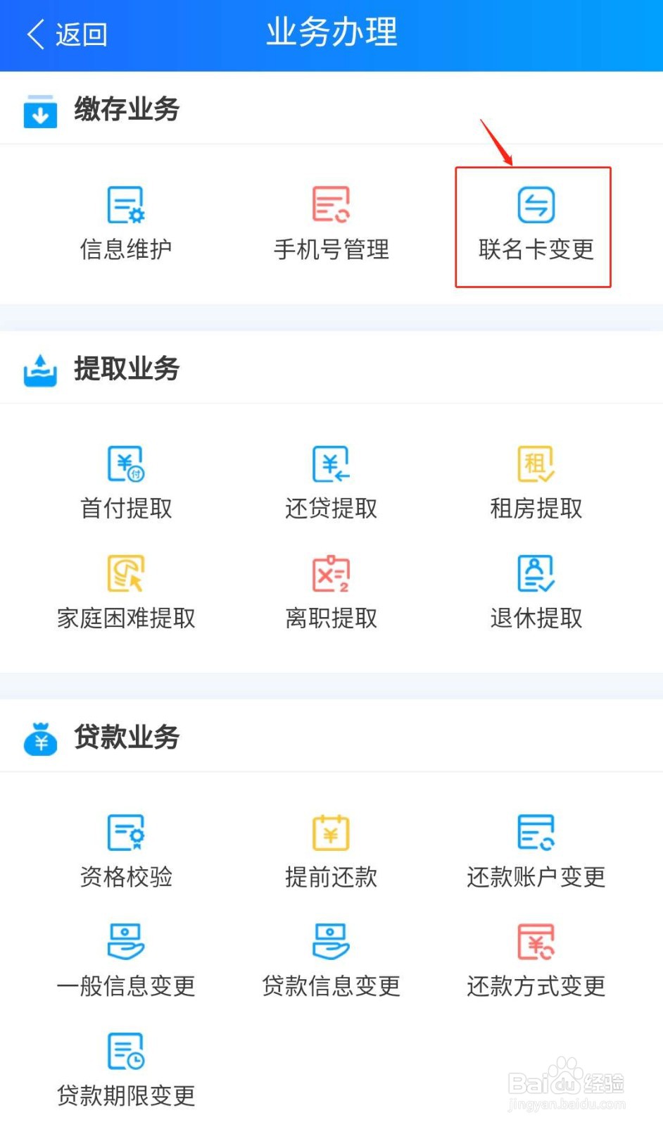 如何快捷变更住房公积金联名卡