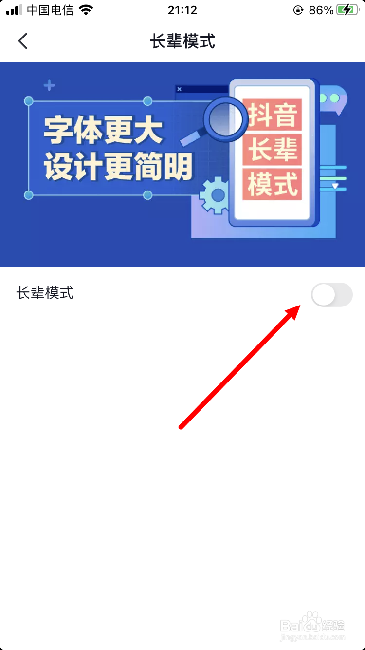 抖音怎么开启长辈模式