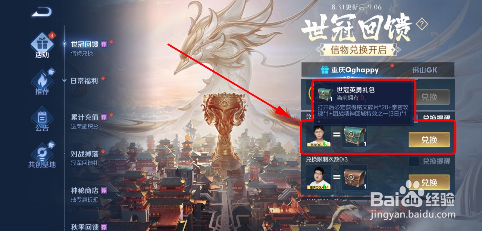 王者荣耀世冠回馈礼包领取攻略