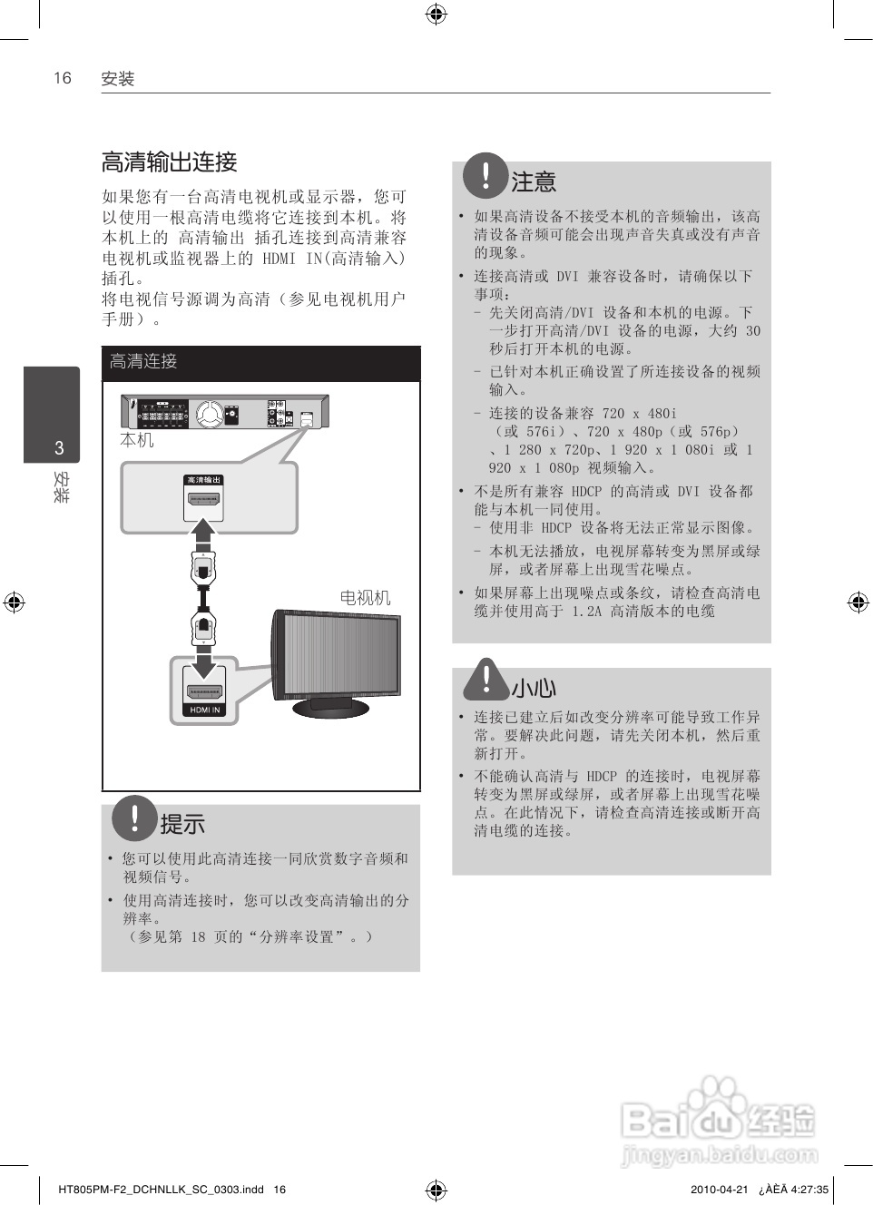 LG HT805PM家庭影院使用说明书:[1]