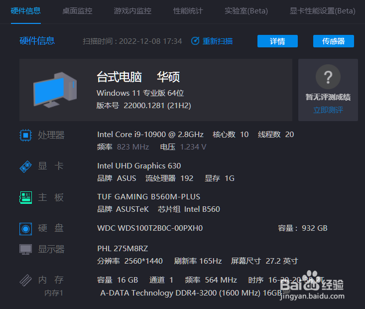 游戏加加怎么查看电脑配置