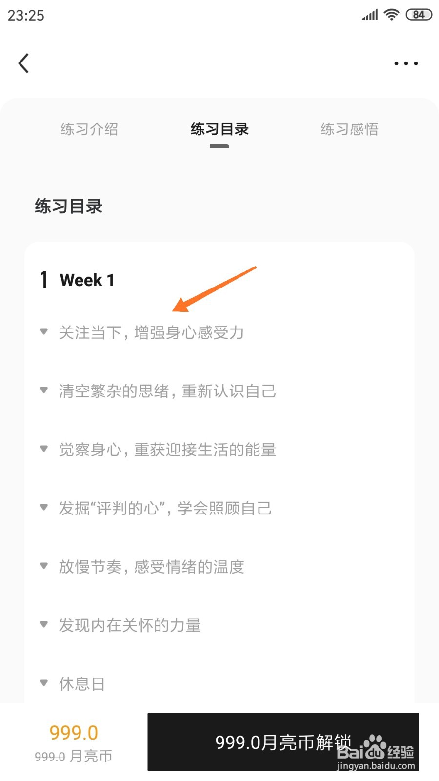 月食中如何查看增强身心感受力