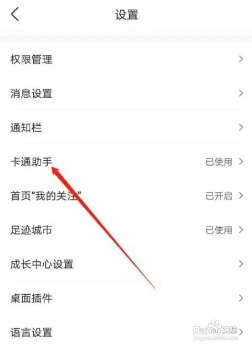 墨迹天气怎么关闭助手