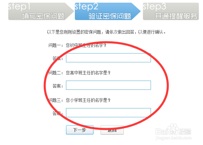 如何设置密保问题？