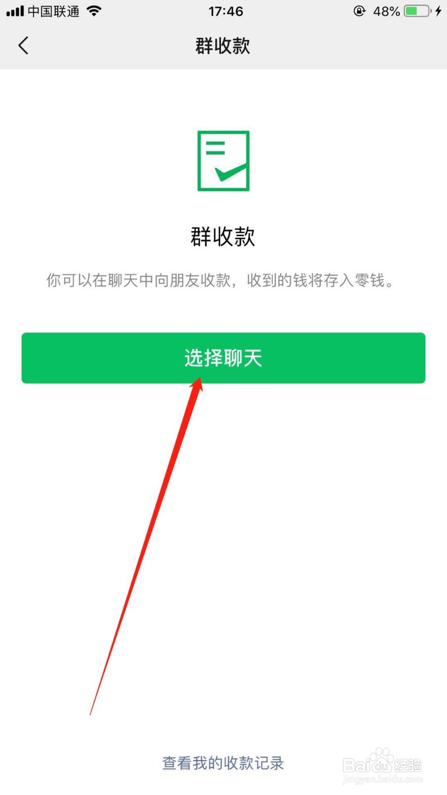 iPhone手机微信怎么开启群收款