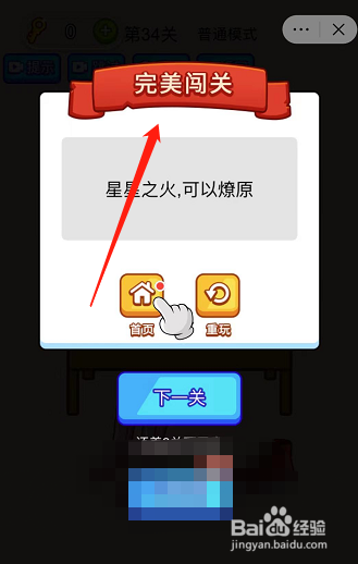 抖音疯狂最强脑洞游戏34关攻略