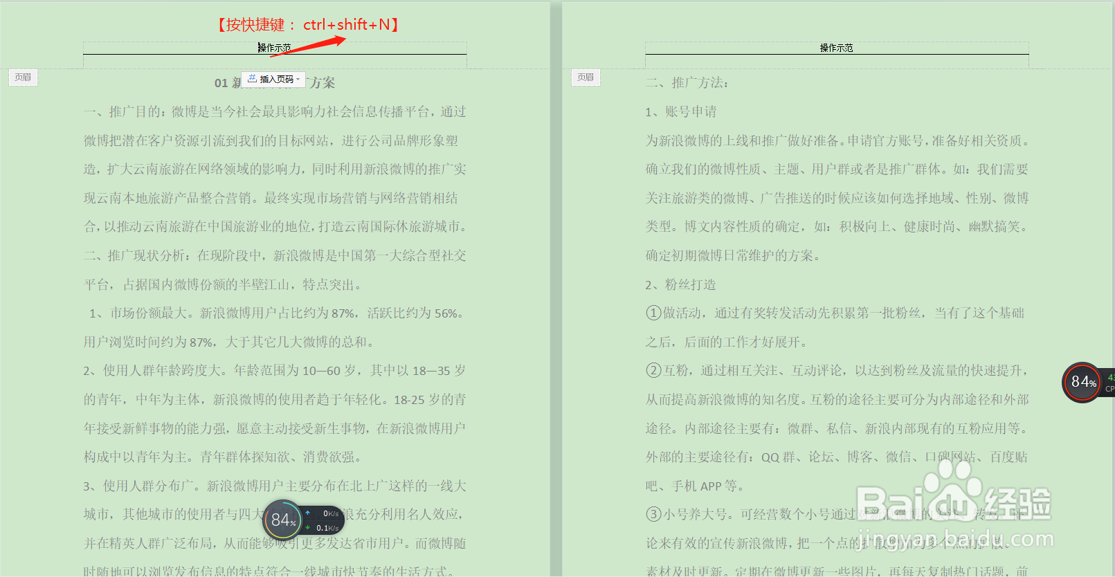 如何使用快捷键删除word文档里面的页眉横线