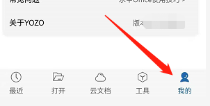 安卓版永中Office如何反馈意见
