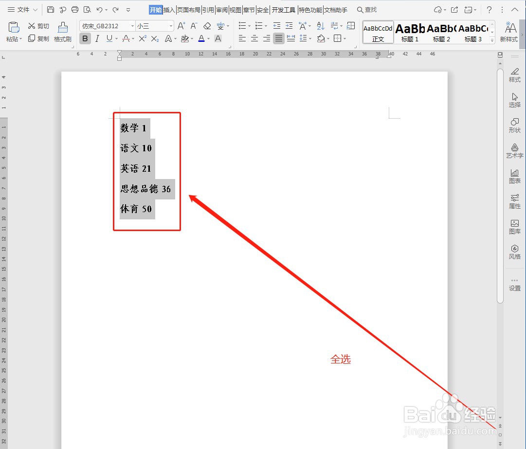 WPS如何快速制作和对齐目录