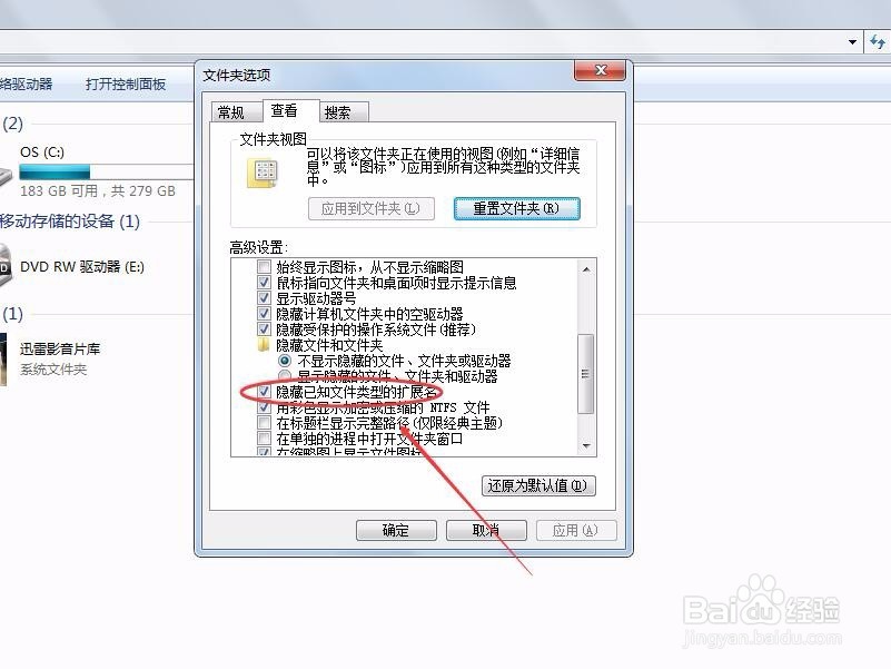 在win7如何显示文件后缀名