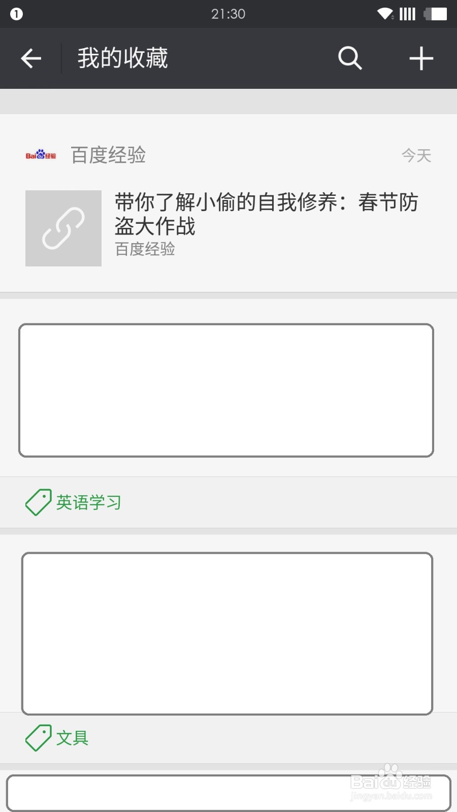 怎样给微信中的文章添加标签以便日后阅览