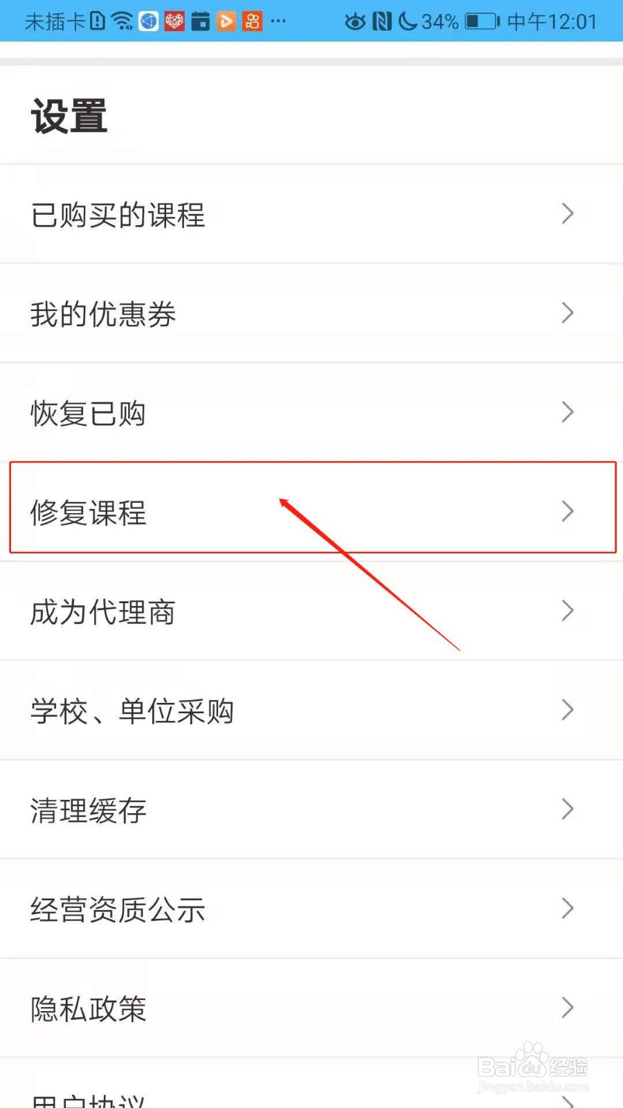 商务英语口语APP怎么修复课程