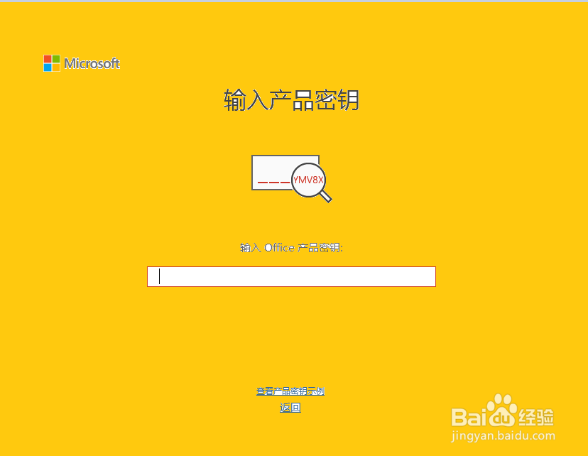 office2016_windows永久激活查看方法