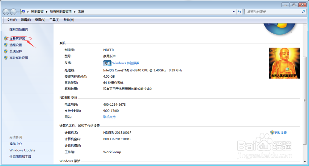 如何差看自己电脑配置