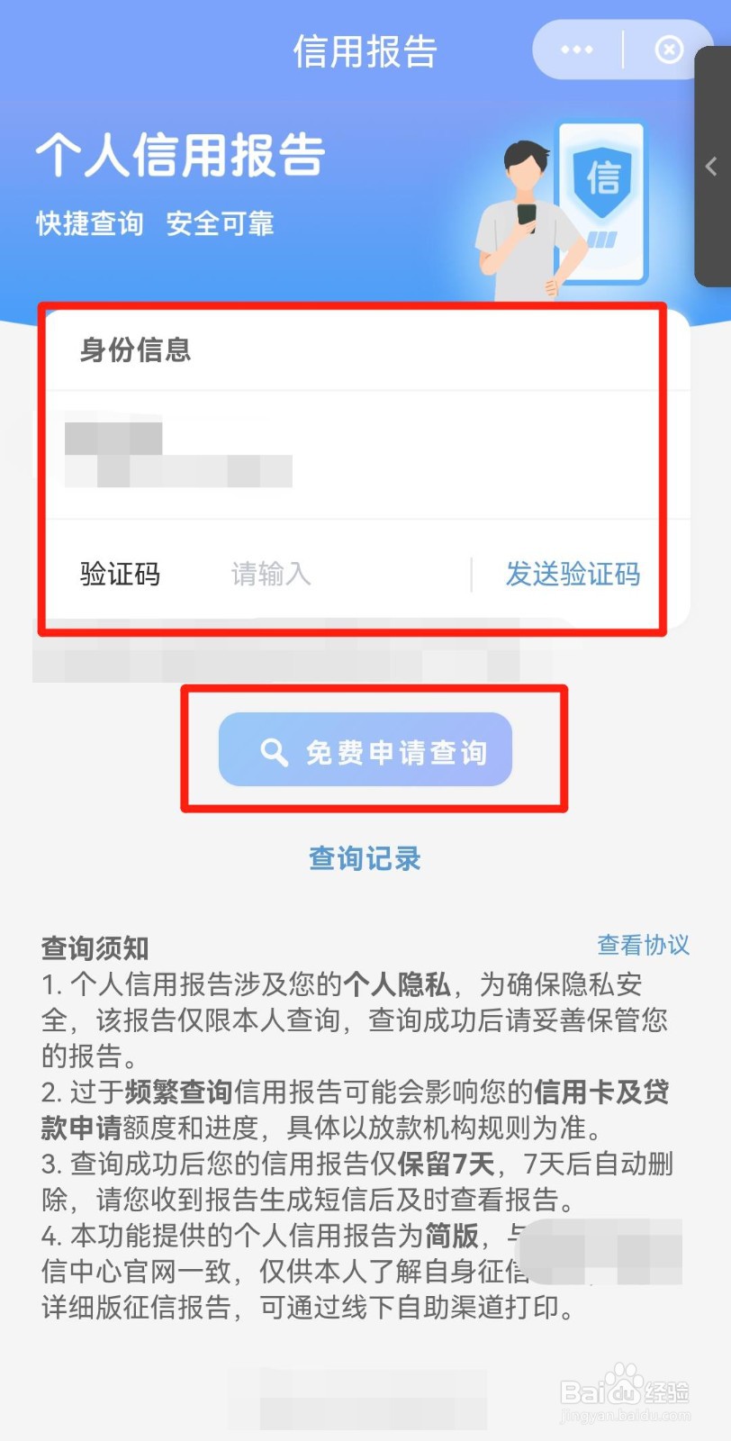 云闪付怎么查征信