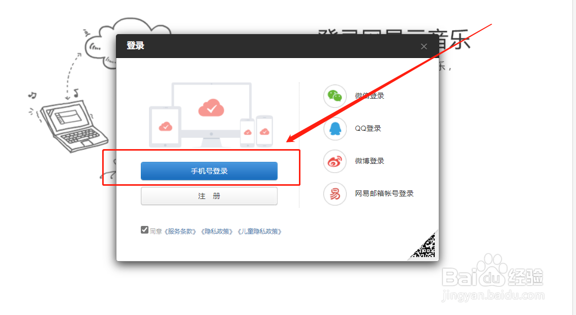 网易云账号存在异常怎么弄
