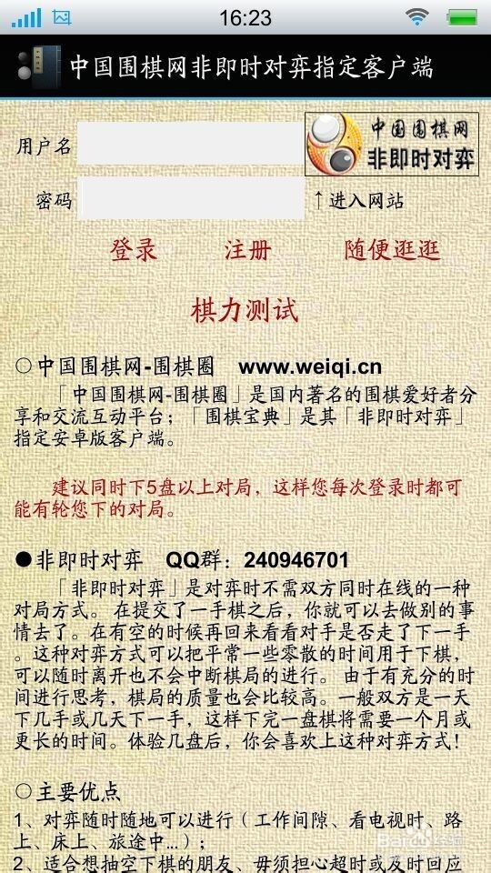 弈城围棋安卓APP使用