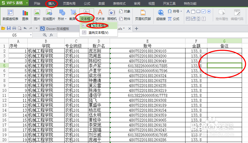 如何去掉Excel表格中隐藏的文本框
