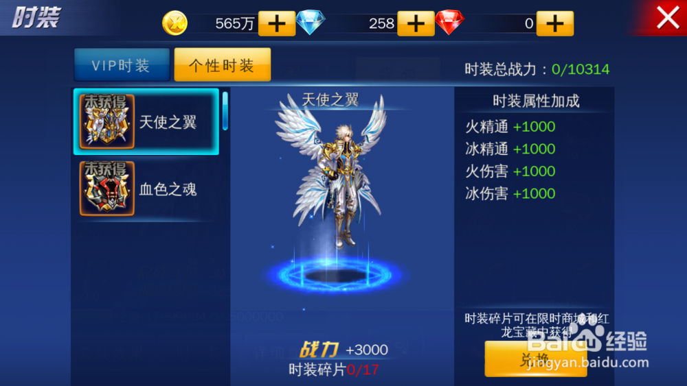 iPhone英雄之剑如何购买时装和查看个人属性