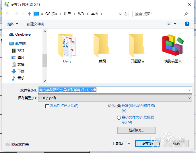 如何将Excel转换成PDF