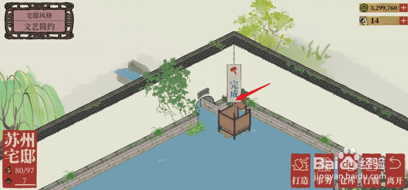 江南百景图分水石怎么建造