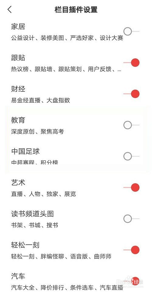 网易新闻怎么设置栏目插件
