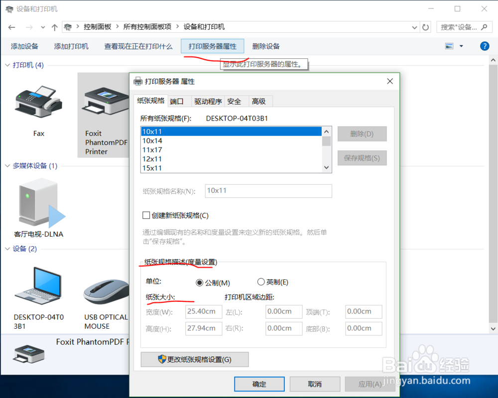 笔记本怎样连接打印机