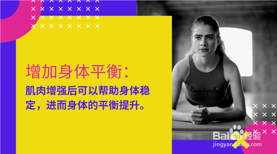 你不可不知的平板支撑5大好处？