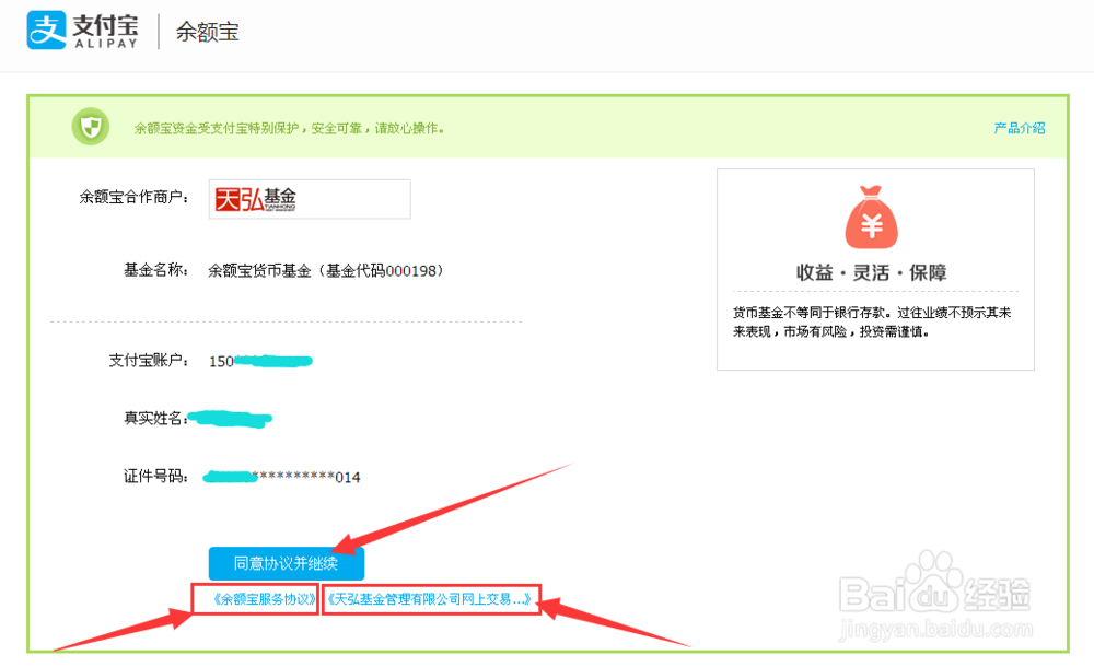怎样使用余额宝赚钱
