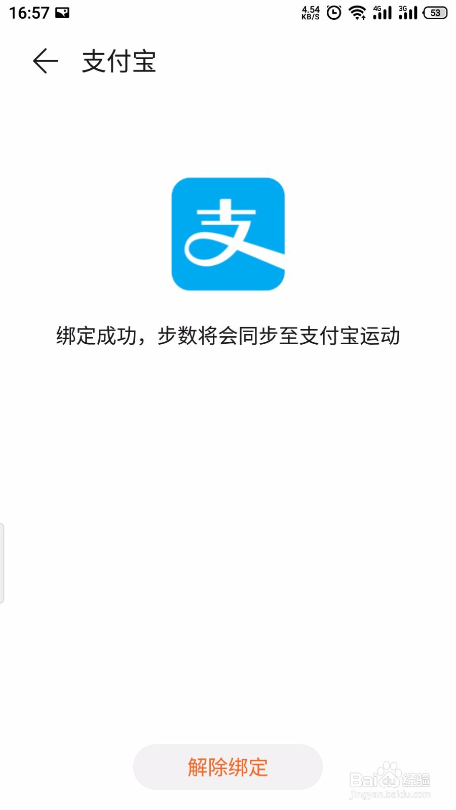 华为运动健康APP怎么绑定支付宝运动