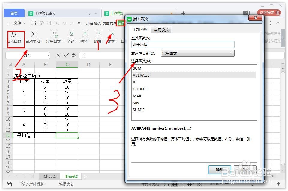 excel怎么求平均值
