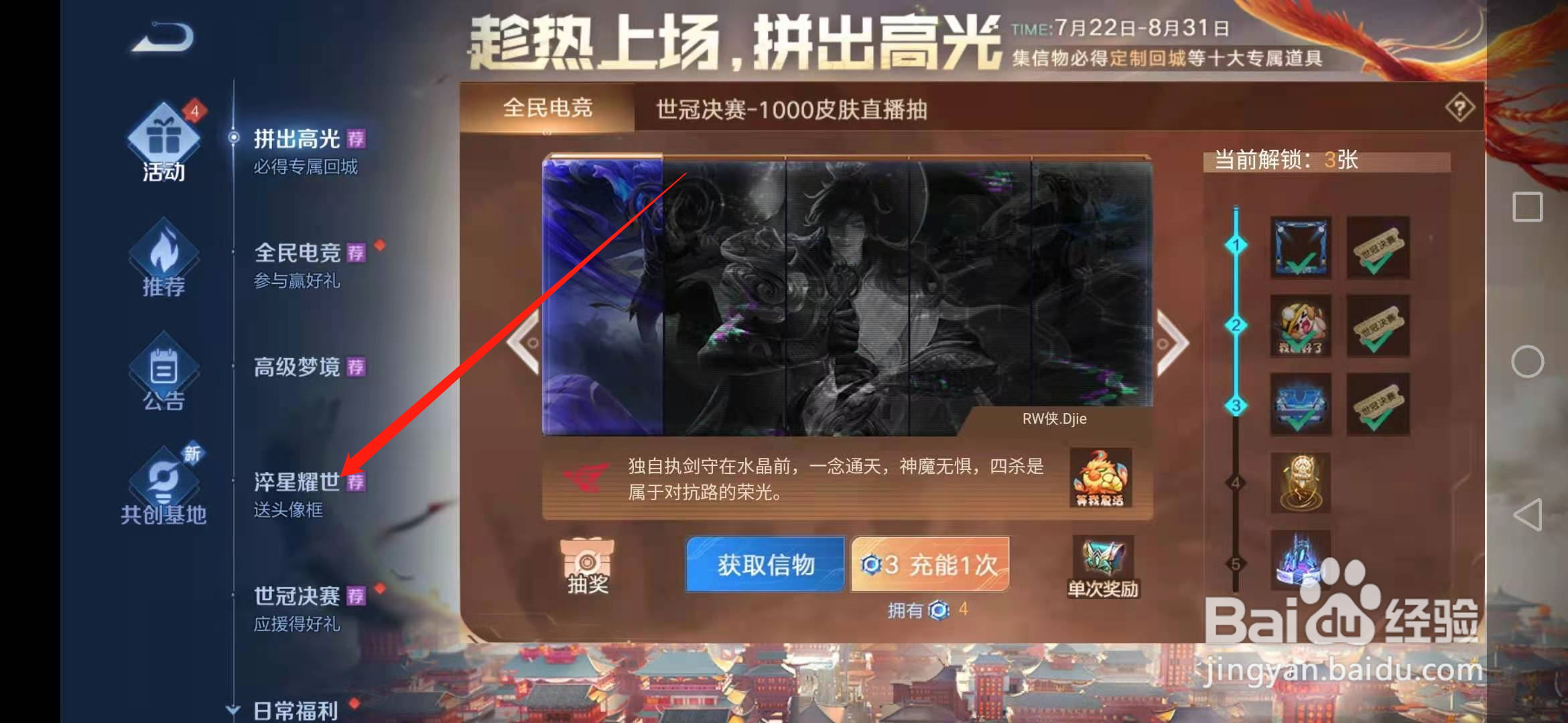 王者荣耀中怎么获得英雄体验卡自选宝箱