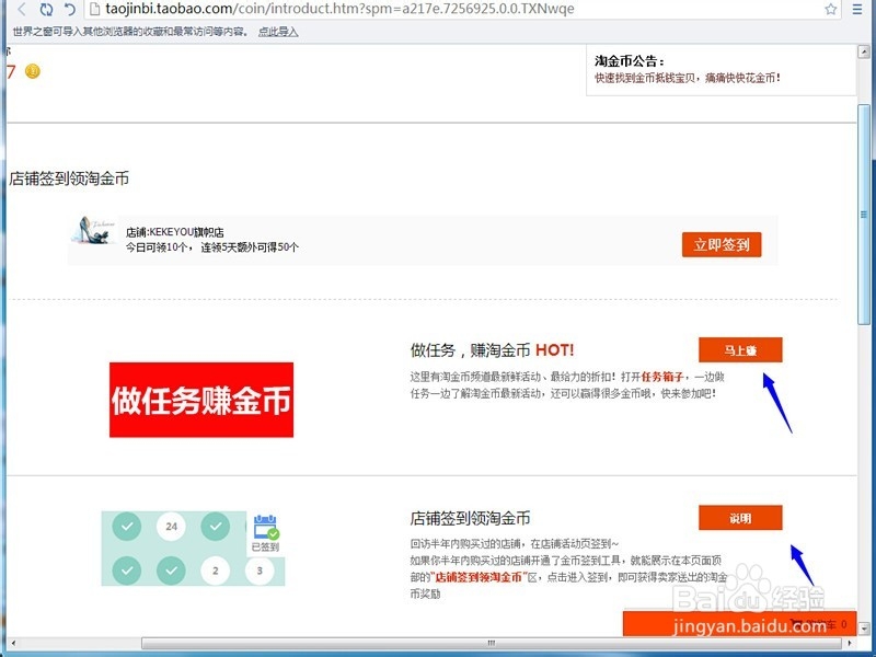 怎么得到淘宝的淘金币——电脑领取+手机领取