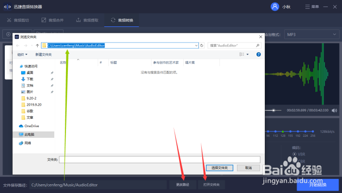 音频格式怎么转换 如何把flac格式转成mp3