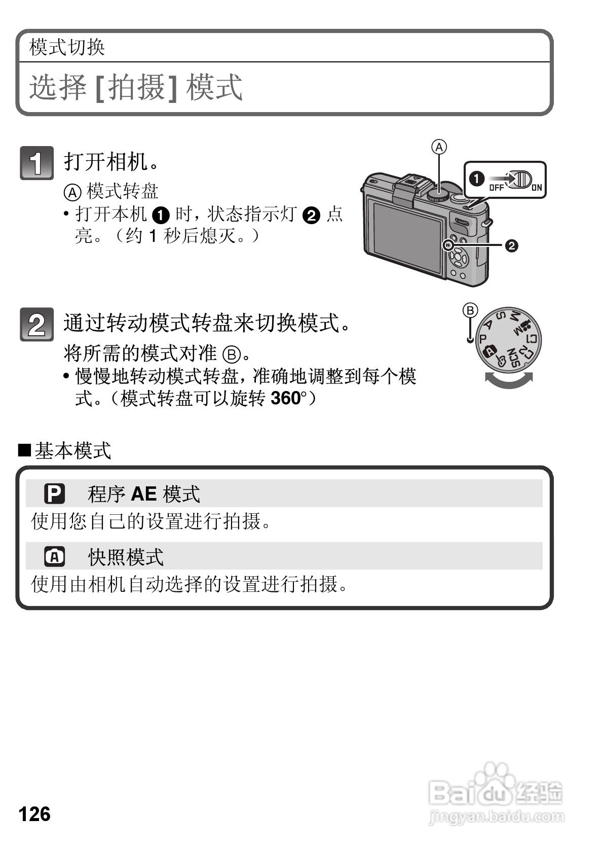LEICA D-LUX 5数码相机使用说明书:[2]