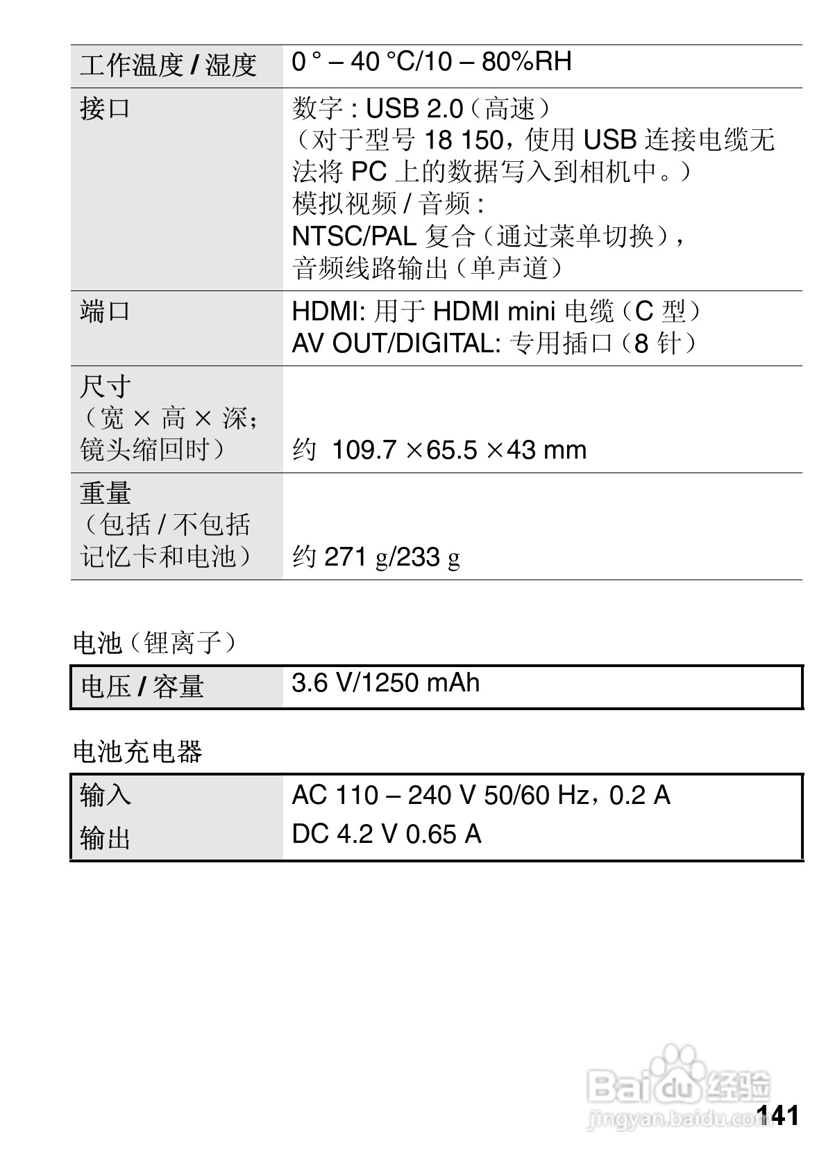 LEICA D-LUX 5数码相机使用说明书:[4]