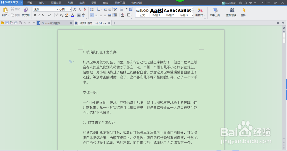 如何使用WPS制作和发布长微博（腾讯/新浪通用）