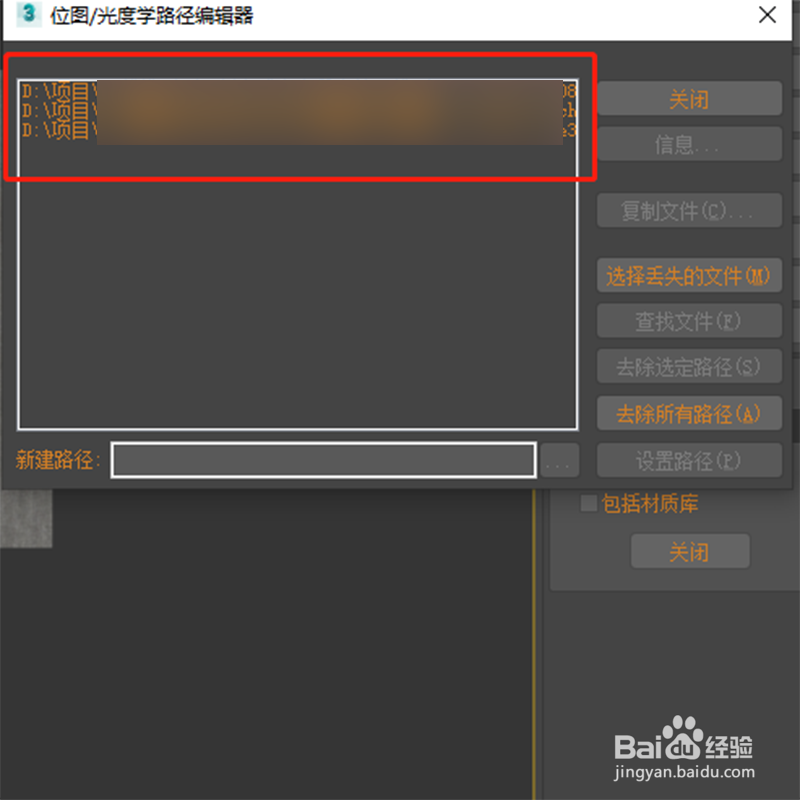 如何批量修改贴图路径
