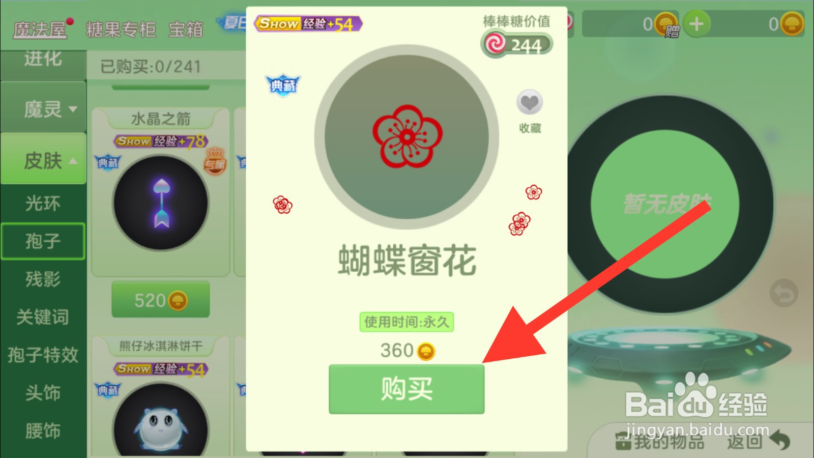 球球大作战孢子皮肤怎么获得#校园分享#