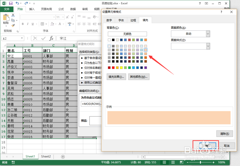 excel表格怎样隔行填充颜色