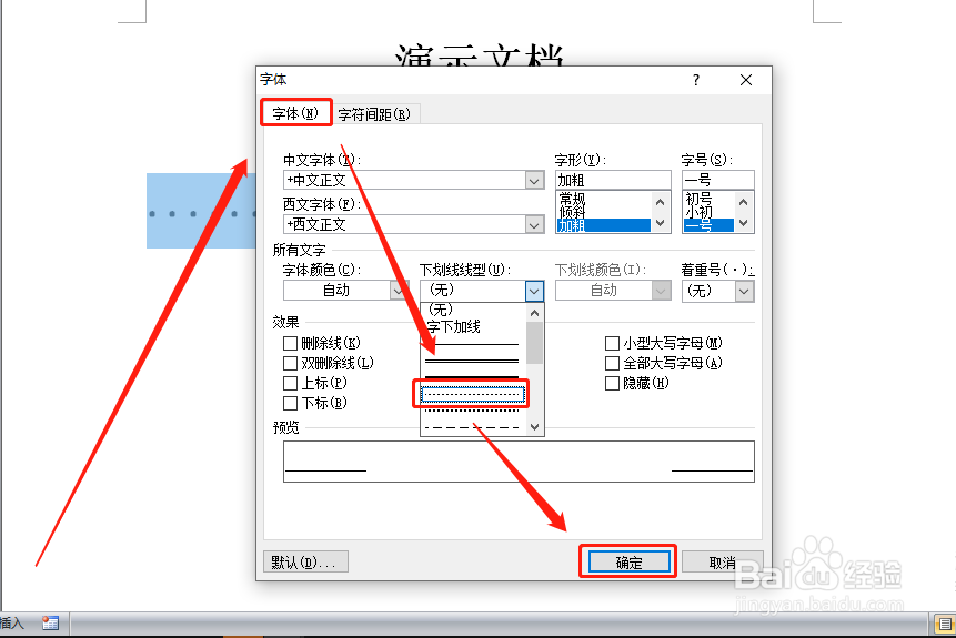 word画虚线的方法与技巧