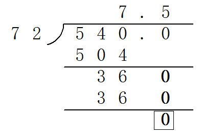 54除7.2怎么坚式算