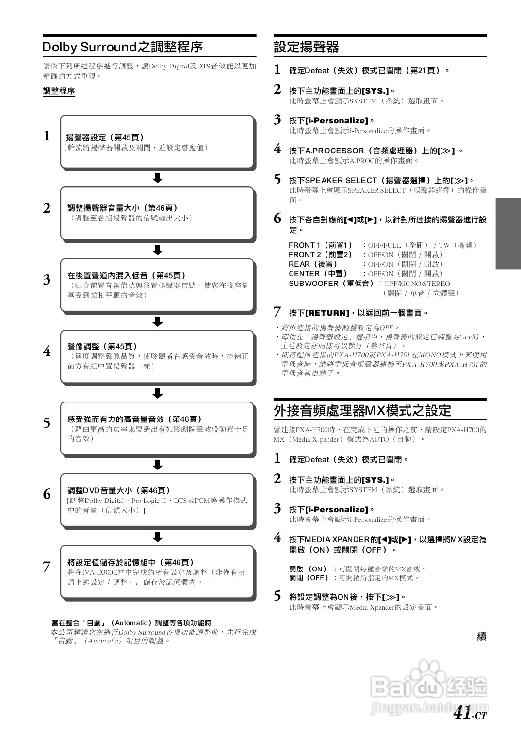 阿尔派IVA-D300E型 车载DVD播放器 说明书:[3]