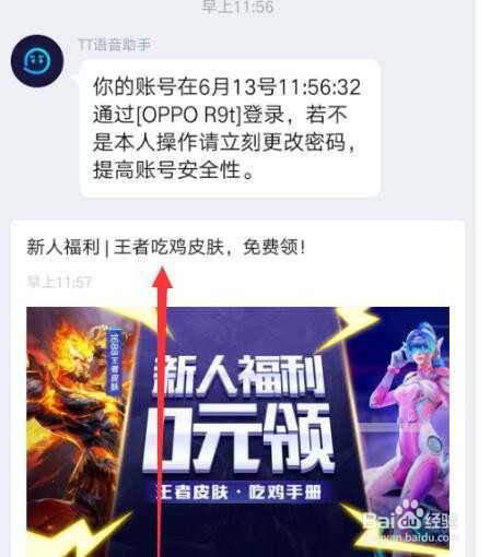 tt语音怎么领皮肤