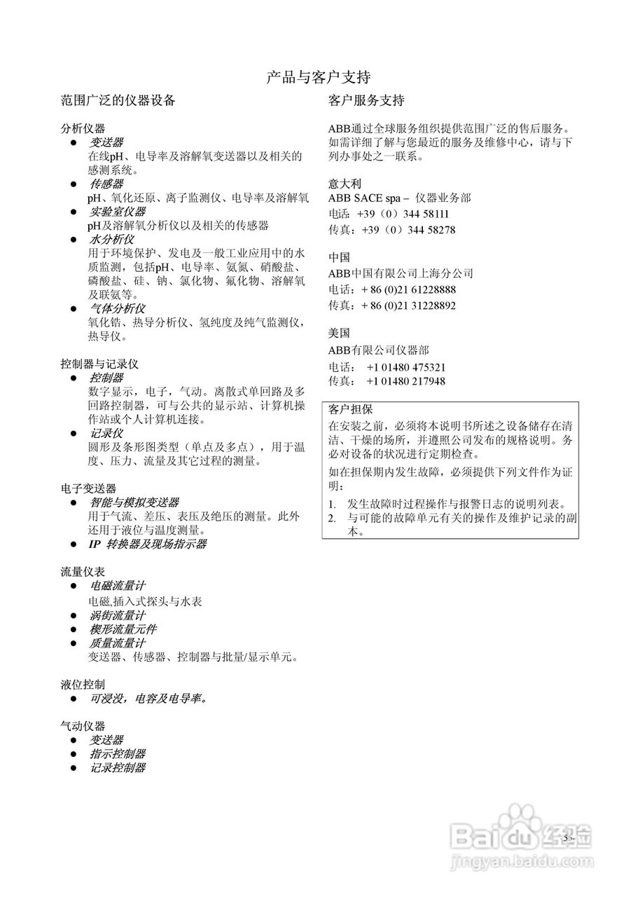 ABB 2600T系列HART压力变送器说明:[6]